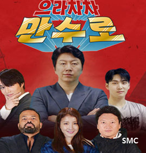 으라차차 만수로~!!!!