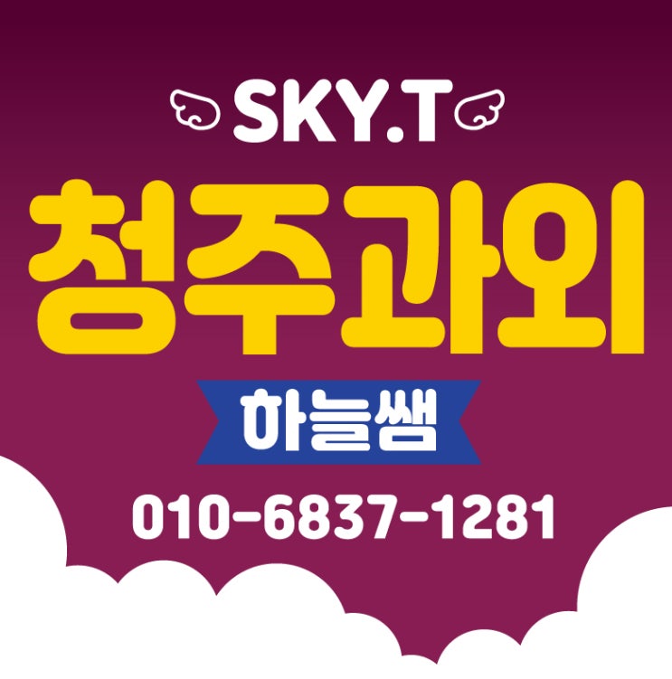 강서동 초등영어과외 봉명동 비하동 우암동 상위권아이들이국어 초등수학과외무슨 방법이 있는게 아니라 꾸준함이 다릅니다.