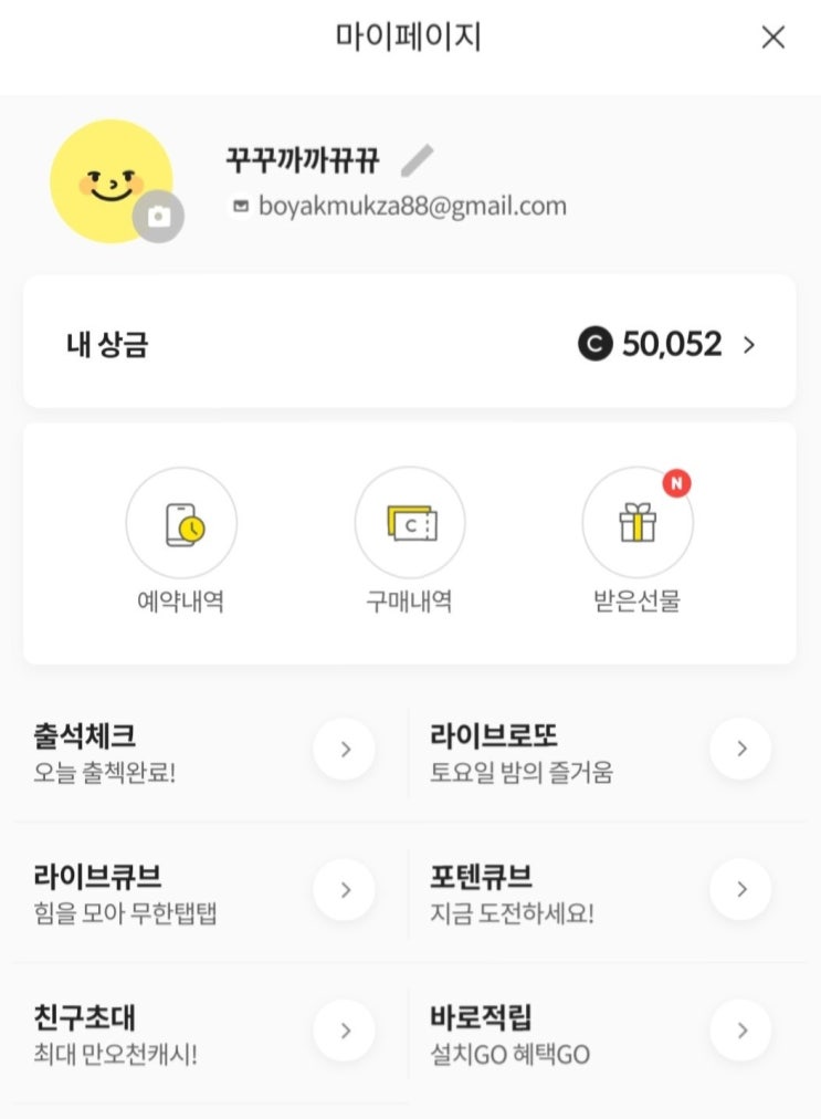  :: 앱테크 근황 - 오랜만에 앱테크 업뎃, 더퀴즈라이브, 잼라이브
