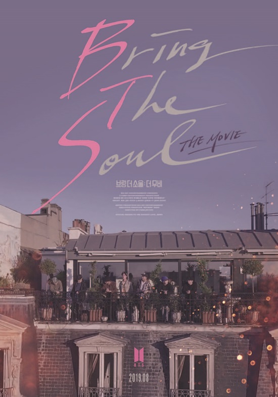 [방탄소년단] 방탄소년단 '브링 더 소울 : 더 무비' 오늘(25일) 국내 예매 오픈