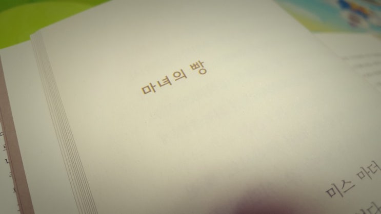  베이킹스쿨 칼럼, 맛으로 읽다_오 헨리 단편선 `마녀의 빵`