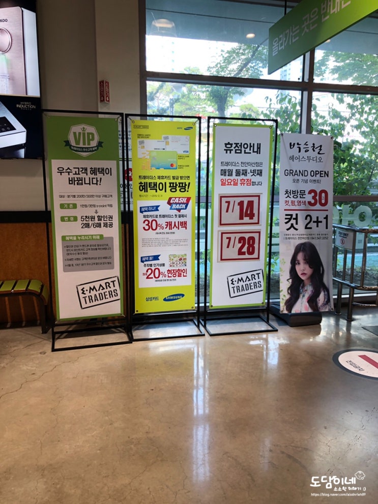  방학이라 이마트트레이더스 천안아산점에서 장봤어요