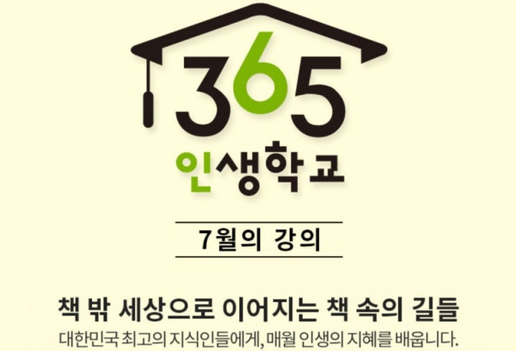  [교보문고]365인생학교:어른이 되면 괜찮을 줄 알았다.