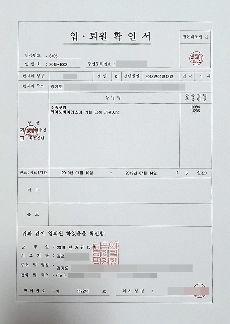  수족구병 기관지염 태아보험 보험금 청구사례