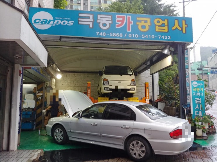  [경기도 성남] 정비잘하는 카포스극동카센타 자동차검사대행