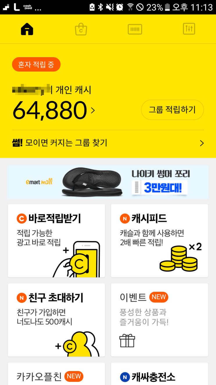  [리워드앱][돈버는앱] 캐시슬라이드 캐시아웃하기 총정리