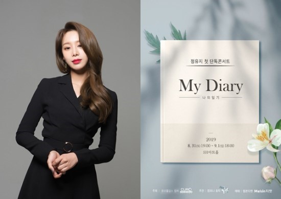 배우 정유지, 첫 단독 콘서트 ‘My Diary’ 개최