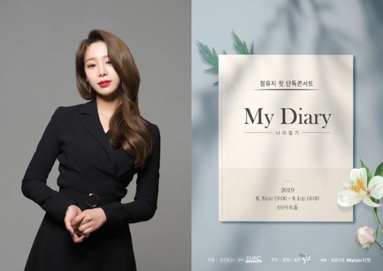 배우 정유지, 첫 단독 콘서트 ‘My Diary’ 개최 배우 정유지, 첫 단독 콘서트 ‘My Diary’ 개최