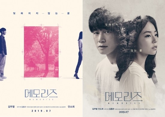 김무열X안소희 주연 영화 〈메모리즈〉 7월 25일 온라인 공개 김무열X안소희 주연 영화 〈메모리즈〉 7월 25일 온라인 공개