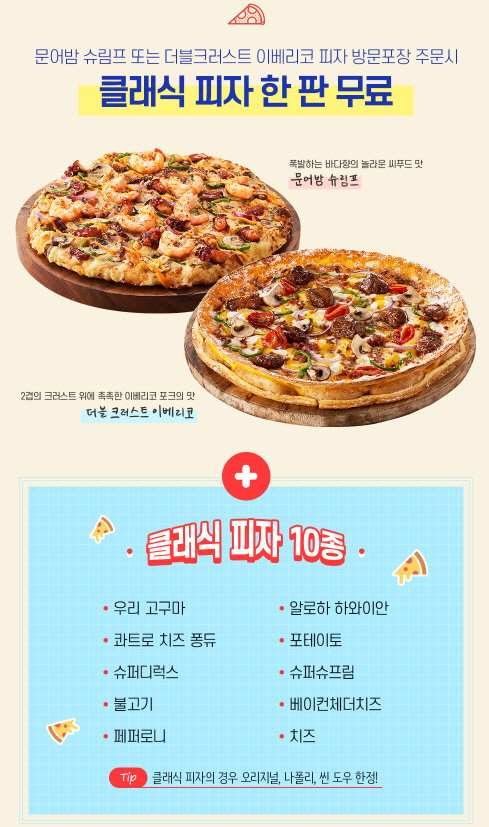  도미노피자 1+1 / 캐시슬라이드