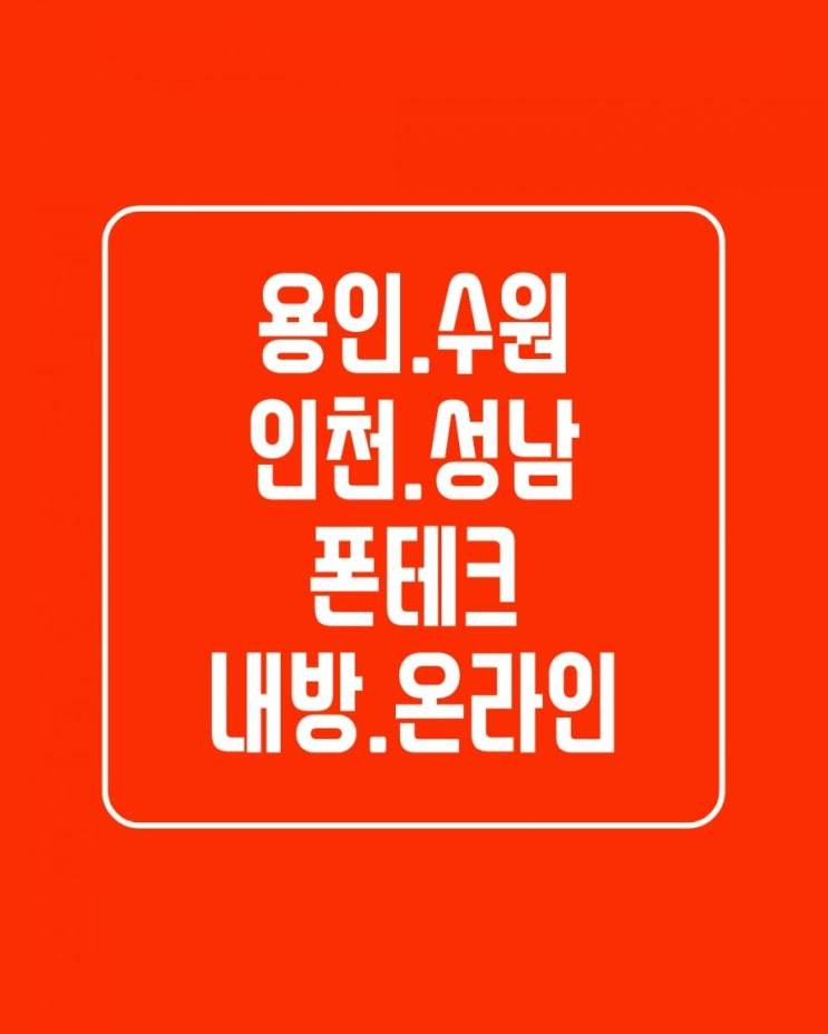  (용인.수원.인천.성남)폰테크 아이폰11 인덕션 카메라가 최선?