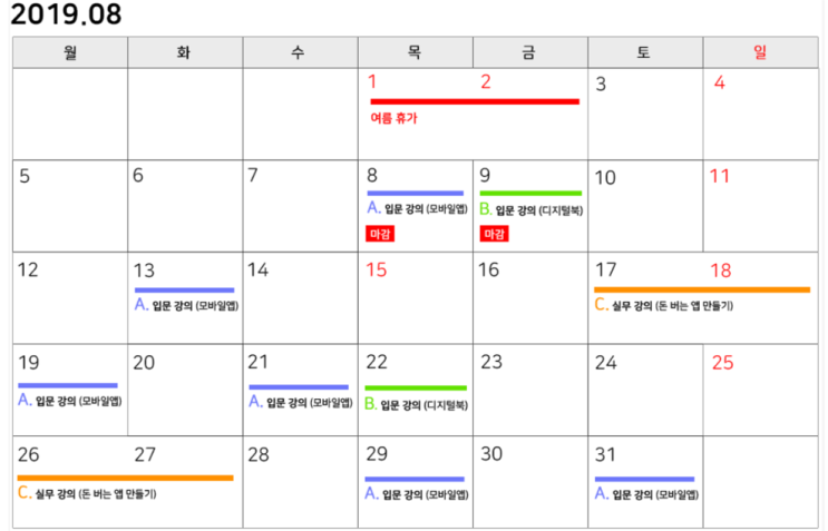  8월 오프라인 교육일정