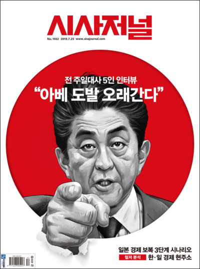  무작정 반일정서 확산시키는 정치는 옳지 않다.