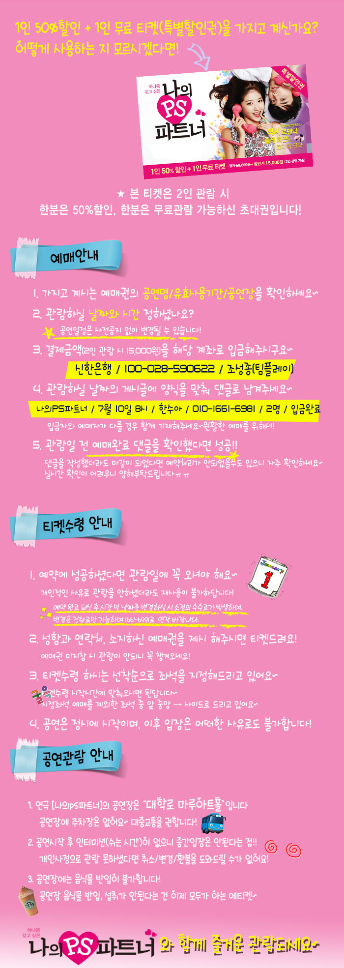  연극 <나의PS파트너> _ 8월 1일(목) ~ 9월 1일(일)