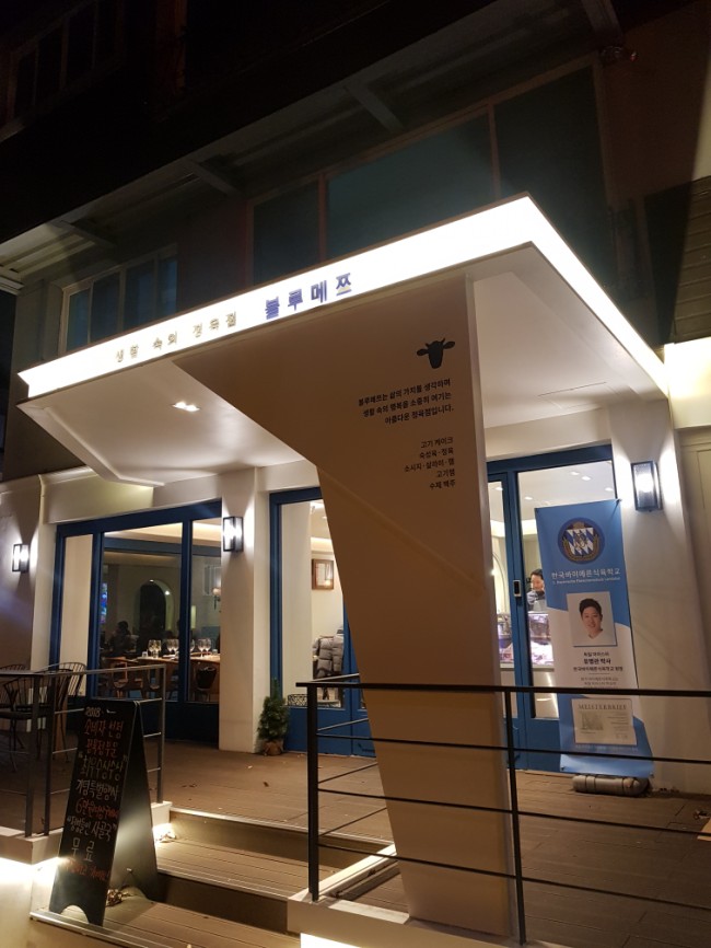  [분당/수내동] 블루메쯔