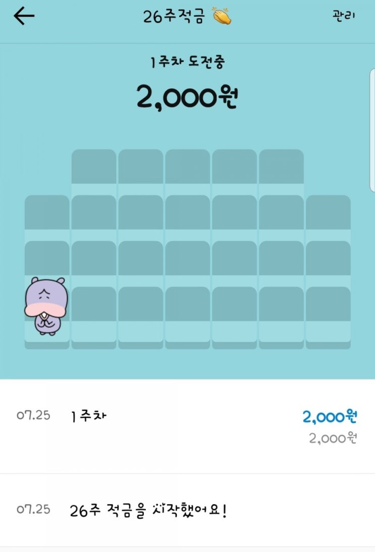  티끌모아태산~~카카오26주적금 시작^^