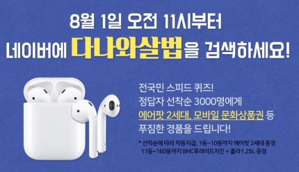 '다나와살법' 검색하고 에어팟2 받자 '다나와살법' 검색하고 에어팟2 받자