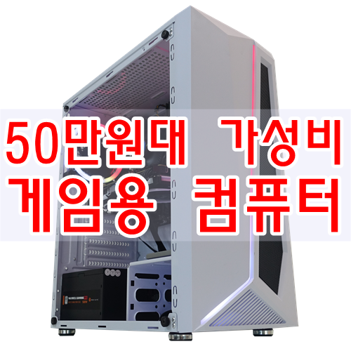 컴퓨터조립 50만원대 i7 인텔 10세대 프로세서 사무용 컴퓨터 데스크탑 조립
