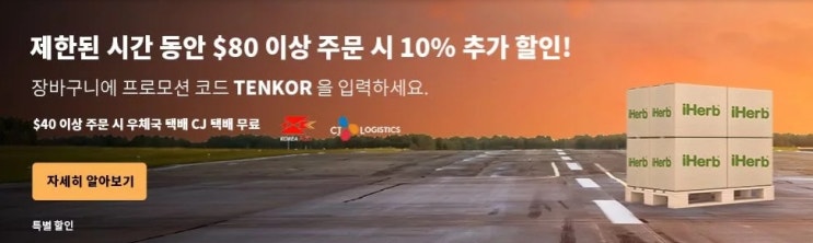  아이허브 10% 할인코드 #전지적참견시점박진주오일 #추천템있음