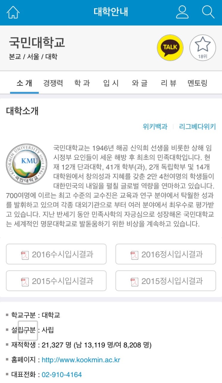 국민대, 국민대학교, 국민대학교 학과