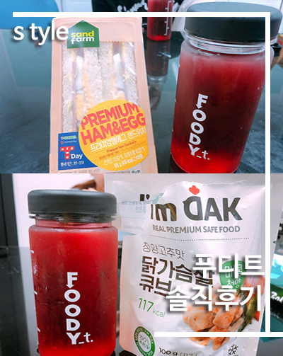  푸디트 내돈내산 솔직후기 광고아님 1~3일차