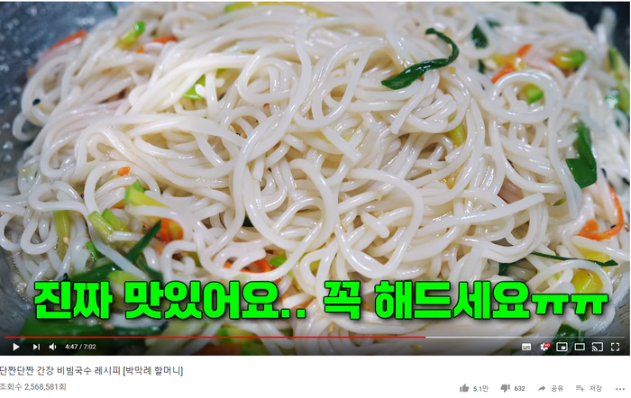  간장국수 만들기! (Feat. 박막례 할머니 레시피)