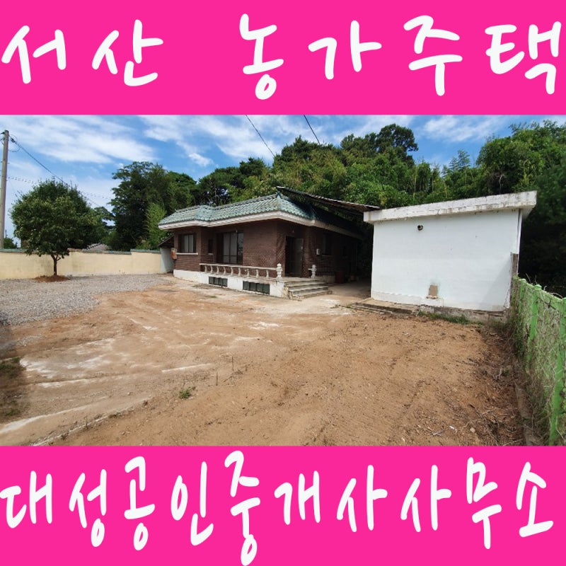 서산 농가주택 단독주택 월세 리모델링ing