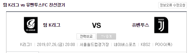  드디어 내일!(D-1) 팀K리그 대 유벤투스 경기!!!!
