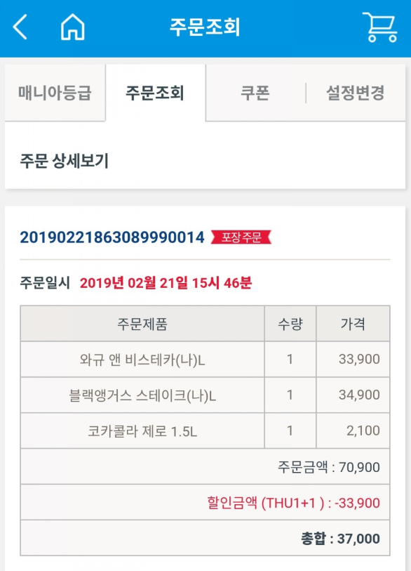  도미노피자 1+1 조기마감이라니...