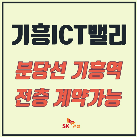  기흥ICT밸리 분당선 기흥역 전층 계약가능!