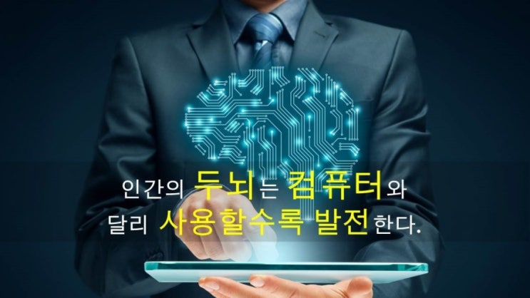  뇌과학, 뇌교육 경쟁시대  대한민국이 주도해야~~