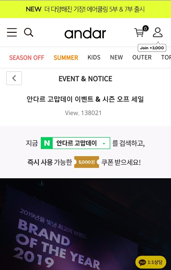  [이벤트] 안다르 고맙데이