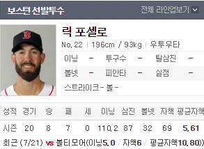  7월26일 보스턴 뉴욕양키스 / 뉴욕양키스 보스턴