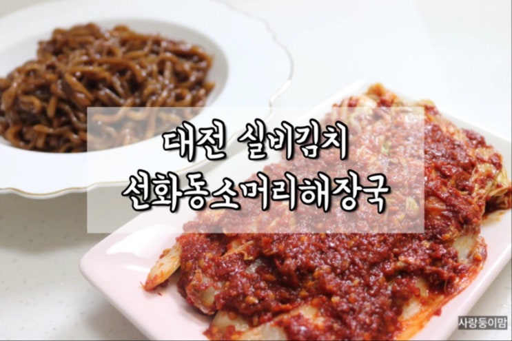  대전 실비김치 선화동소머리해장국 여기가 최고