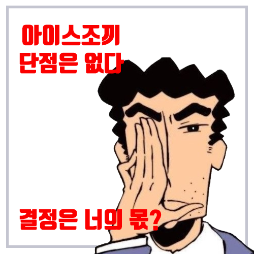  여름용 아이스조끼 얼음넣어도 가볍다!