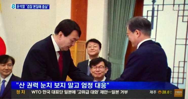  문재인대통령 인사청문회 거짓말논란 윤석열 43대 검찰총장  임명 취임