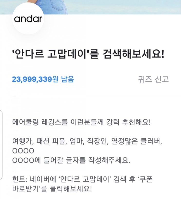  토스 행운퀴즈! 안다르고맙데이 퀴즈정답