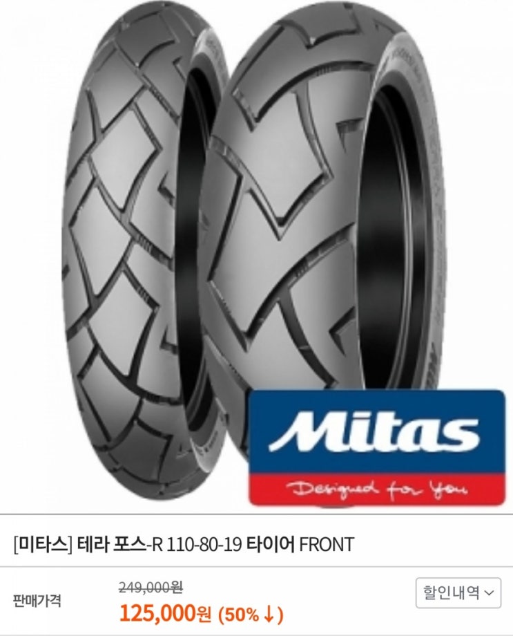  브이스트롬 650XT 2017 미타스 타이어