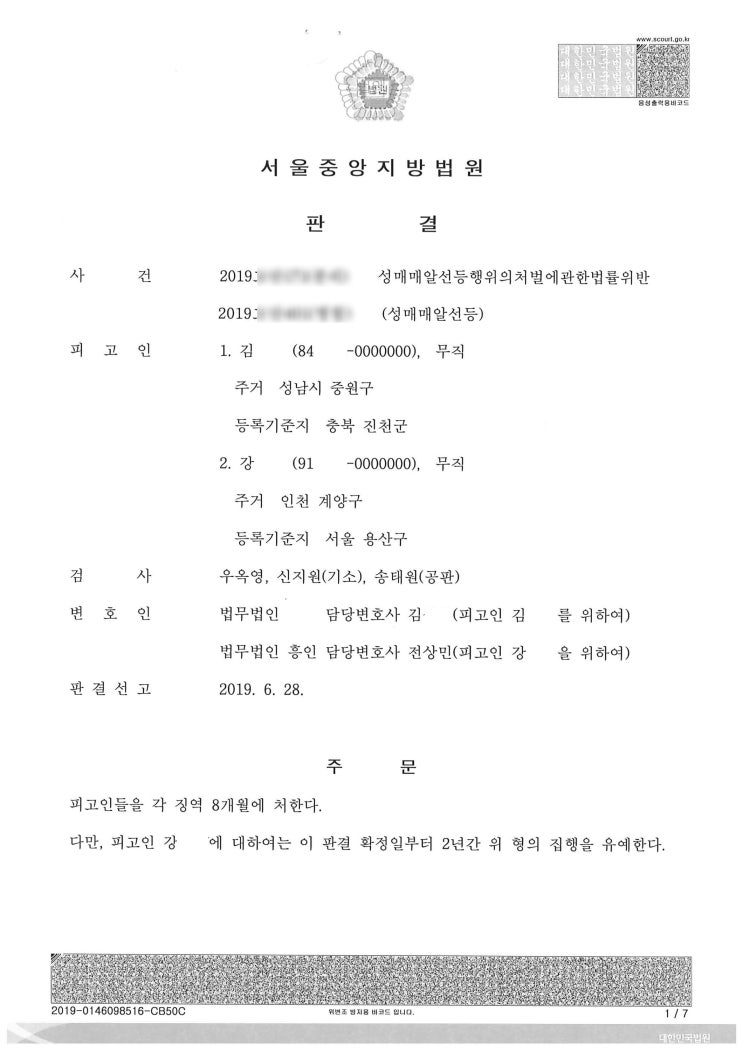  (형사-집행유예) 성매매알선 집행유예 성공사례