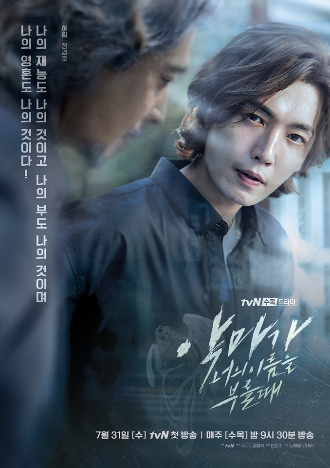  악마가너의이름을부를때 등장인물소개 인물관계도
