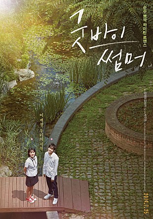  영화 굿바이썸머(2018)