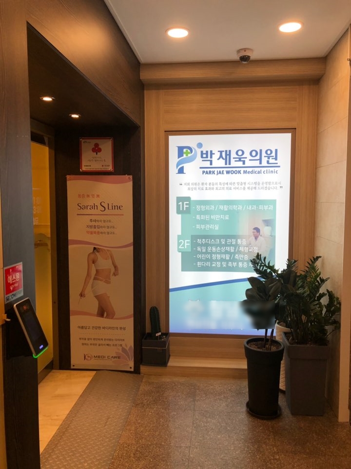  천안도수치료전문병원_박재욱의원