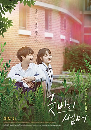  굿바이 썸머