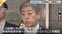  [일본뉴스] 岩屋防衛相「日本領域への飛来なし」-이와야 방위상 "일본 영역으로의 이동 없음"
