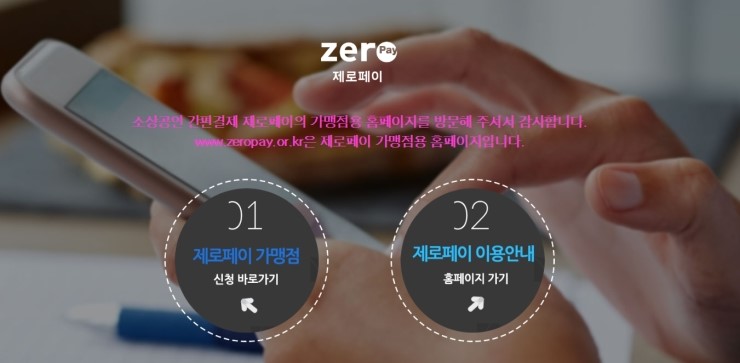  기재부 "제로페이 40% 공제"신용카드공제도 계속‥세법개정안 발표