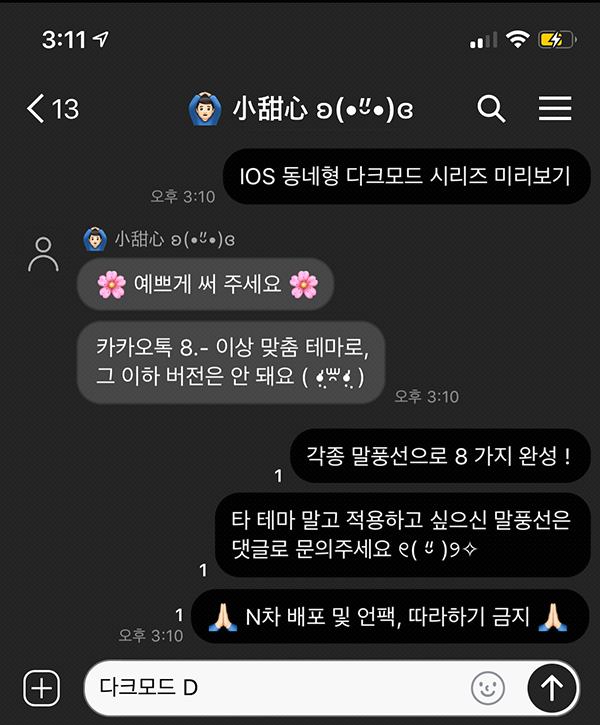 아이폰 카카오톡 테마；다크모드 시리즈 : 네이버 블로그
