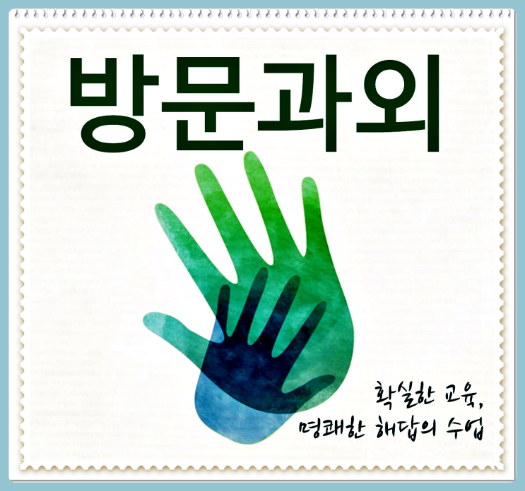  대전중구 개인 수학과외 국어 과학 사회 수업 구완동 방문 영어과외 개인 고등 중등 초등 방문과외 교육 봉명동 교습 엑셀 캐드 컴퓨터 자격증 포토샵