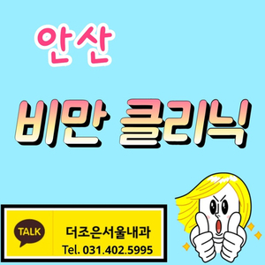  [안산 내과 피부과] 카카오톡 플러스 친구 - 상록구 더조은서울내과