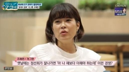   조혜련, 이혼 후 자취 감춘 이유는?  