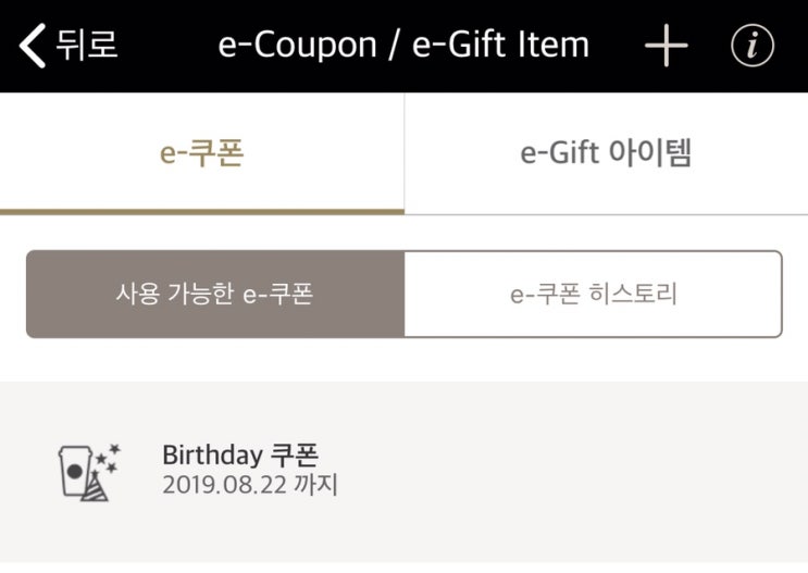 스타벅스 생일쿠폰 스타벅스 생일쿠폰